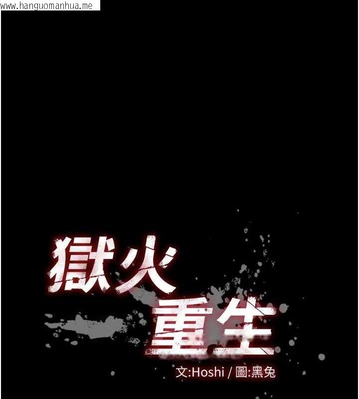 韩国漫画狱火重生韩漫_狱火重生-第24话-前后夹击的双重快感在线免费阅读-韩国漫画-第10张图片