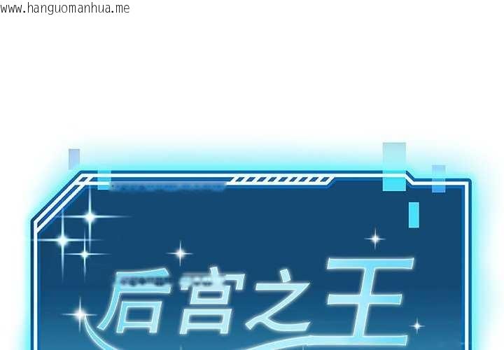 韩国漫画后宫之王韩漫_后宫之王-第41话在线免费阅读-韩国漫画-第1张图片