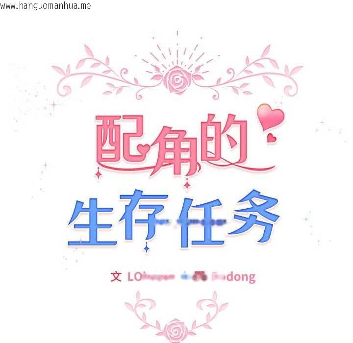 韩国漫画配角的生存任务韩漫_配角的生存任务-第21话在线免费阅读-韩国漫画-第99张图片