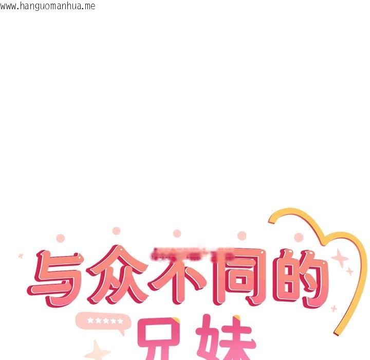 韩国漫画与众不同的兄妹/我家的掌上明珠韩漫_与众不同的兄妹/我家的掌上明珠-第2话在线免费阅读-韩国漫画-第134张图片