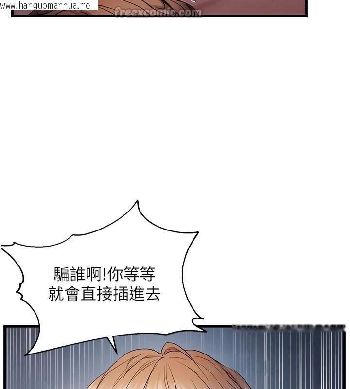 韩国漫画偏偏欲到妳韩漫_偏偏欲到妳-第51话-快给我硬起来在线免费阅读-韩国漫画-第60张图片