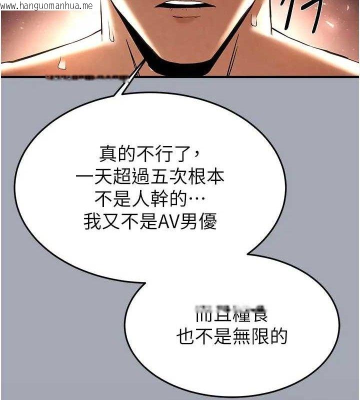 韩国漫画末日雕堡韩漫_末日雕堡-第35话-我也想上妳!!在线免费阅读-韩国漫画-第119张图片