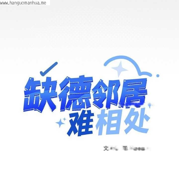 韩国漫画缺德邻居难相处韩漫_缺德邻居难相处-第40话在线免费阅读-韩国漫画-第15张图片