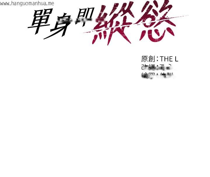 韩国漫画单身即纵欲韩漫_单身即纵欲-第8话-收编嫩妹炮友在线免费阅读-韩国漫画-第16张图片