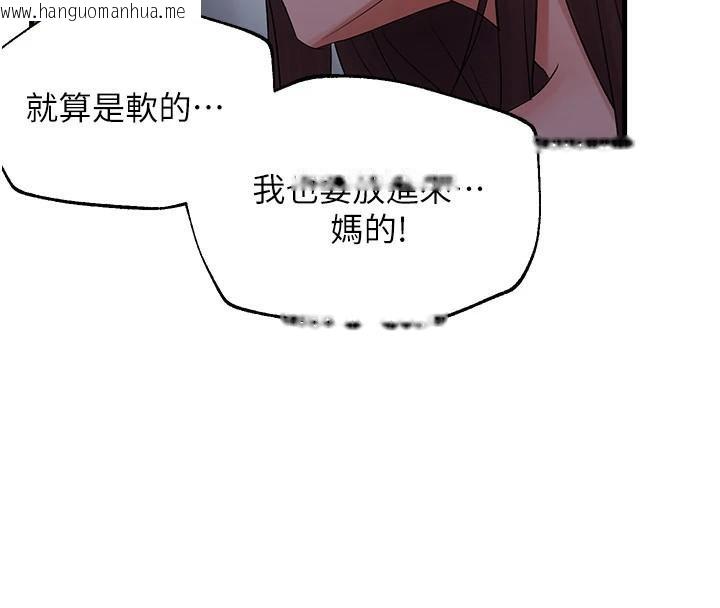 韩国漫画偏偏欲到妳韩漫_偏偏欲到妳-第51话-快给我硬起来在线免费阅读-韩国漫画-第97张图片