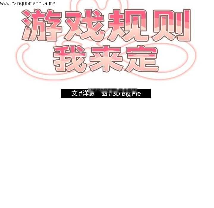 韩国漫画游戏不能这样玩/游戏规则我来定韩漫_游戏不能这样玩/游戏规则我来定-第107话在线免费阅读-韩国漫画-第25张图片