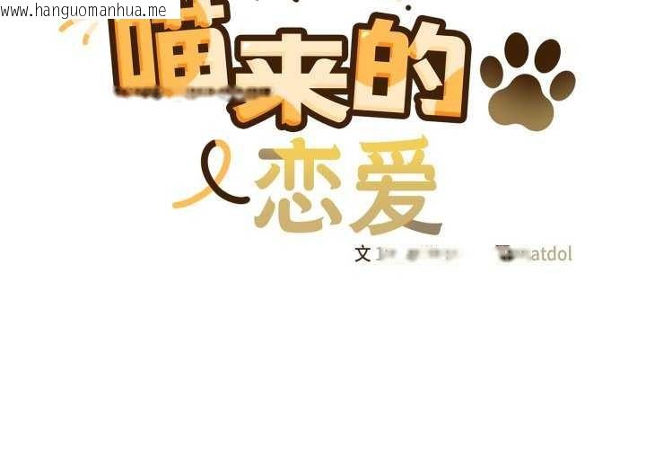韩国漫画喵来的恋爱韩漫_喵来的恋爱-第25话在线免费阅读-韩国漫画-第2张图片