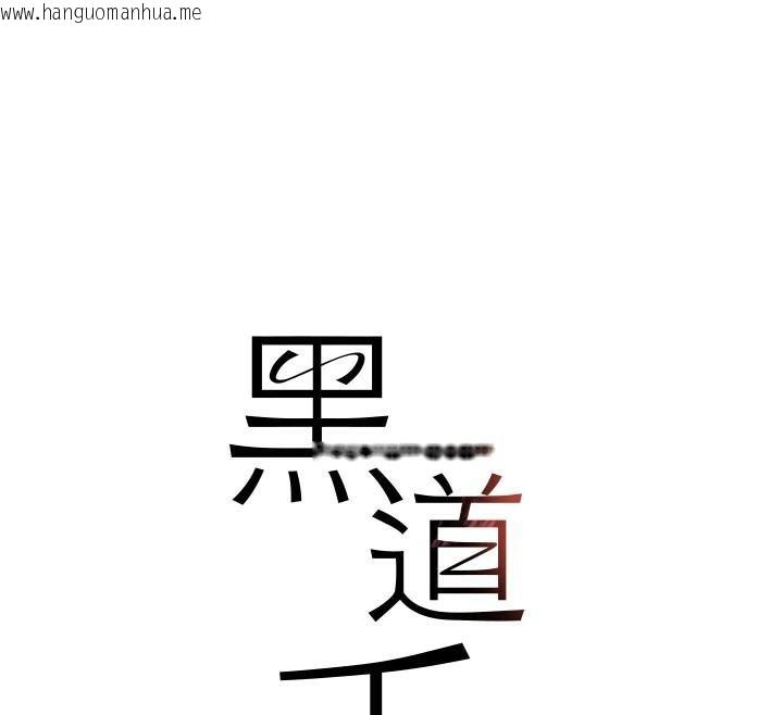 韩国漫画黑道千金韩漫_黑道千金-第39话-我把第一次献给你在线免费阅读-韩国漫画-第15张图片