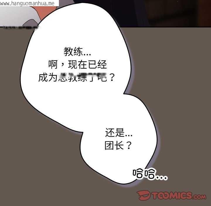 韩国漫画游戏不能这样玩/游戏规则我来定韩漫_游戏不能这样玩/游戏规则我来定-第107话在线免费阅读-韩国漫画-第147张图片