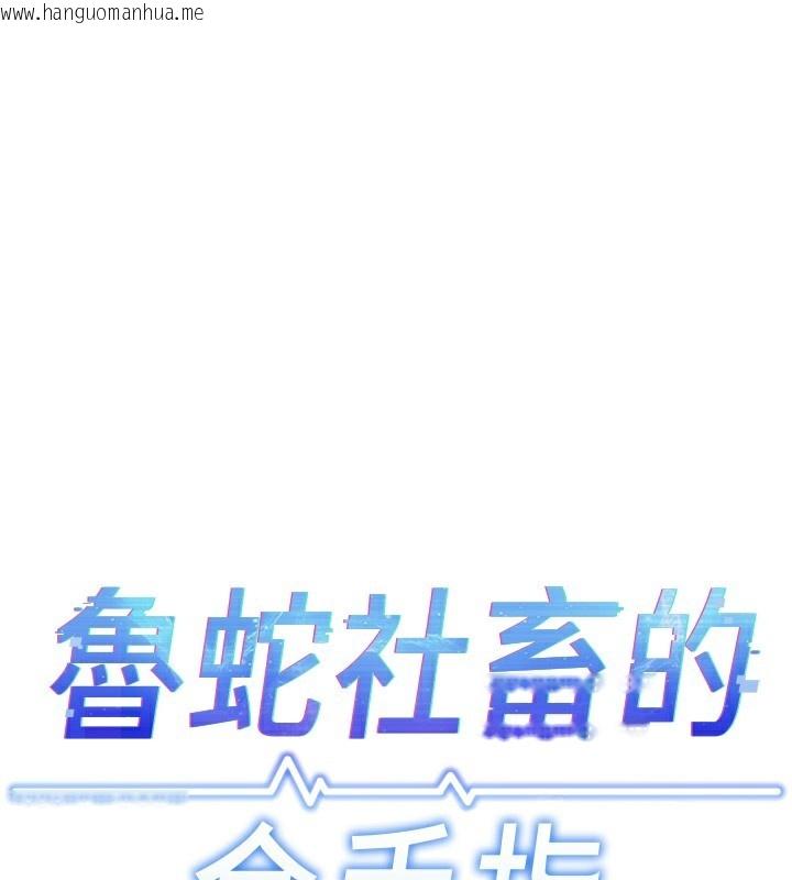 韩国漫画鲁蛇社畜的金手指韩漫_鲁蛇社畜的金手指-第28话-现在是预付制哦!在线免费阅读-韩国漫画-第18张图片