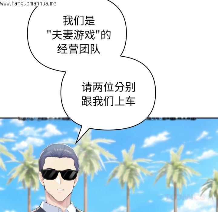 韩国漫画夫妇游戏韩漫_夫妇游戏-第34话在线免费阅读-韩国漫画-第30张图片
