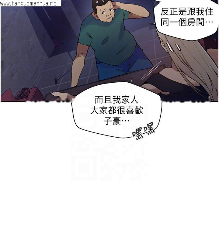 韩国漫画秘密教学韩漫_秘密教学-第274话-我可以告诉妳子豪在哪在线免费阅读-韩国漫画-第92张图片