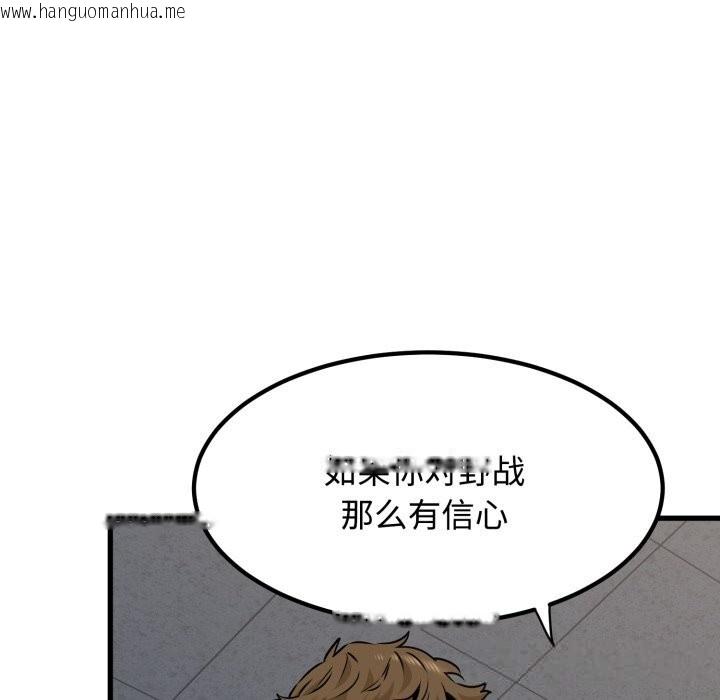 韩国漫画发小碰不得/强制催眠韩漫_发小碰不得/强制催眠-第75话在线免费阅读-韩国漫画-第49张图片