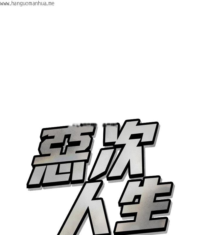 韩国漫画恶次人生韩漫_恶次人生-第32话-替我报复徐子祥在线免费阅读-韩国漫画-第11张图片