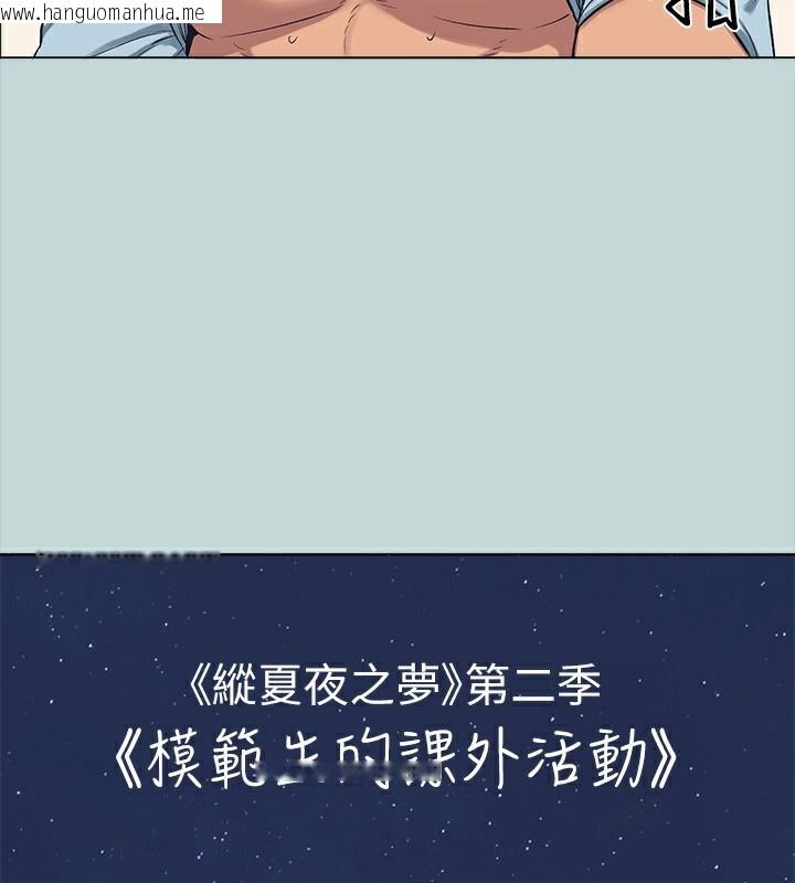 韩国漫画纵夏夜之梦(无码版)韩漫_纵夏夜之梦(无码版)-第98话-妳是不是喜欢我?在线免费阅读-韩国漫画-第12张图片