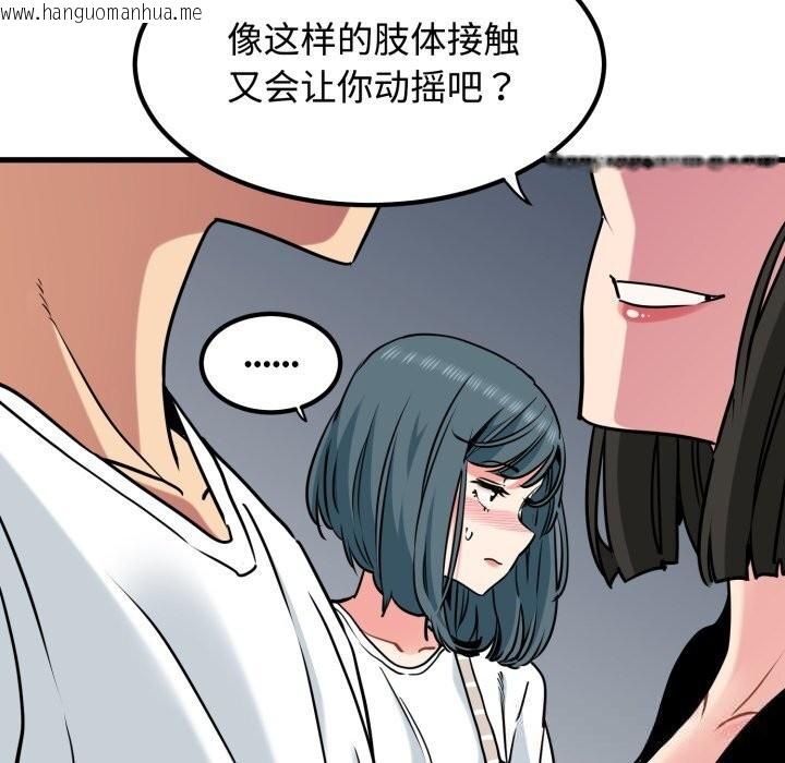 韩国漫画发小碰不得/强制催眠韩漫_发小碰不得/强制催眠-第75话在线免费阅读-韩国漫画-第44张图片