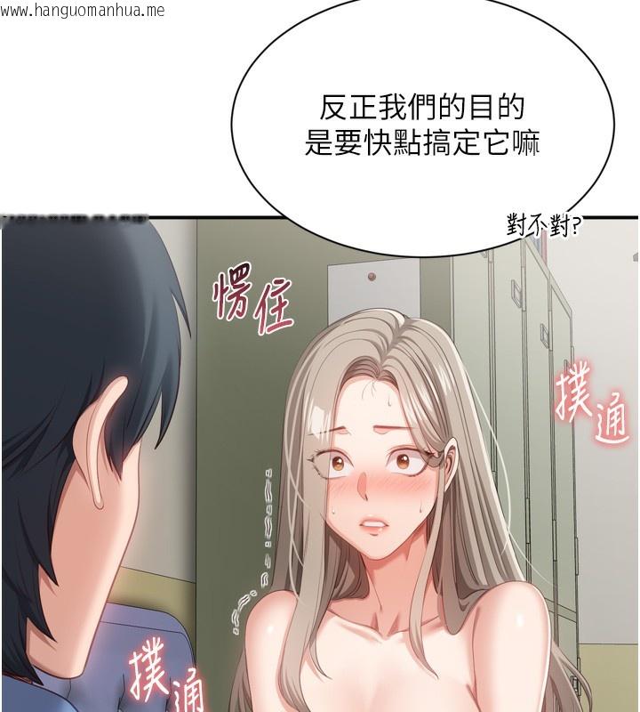 韩国漫画倒追游戏韩漫_倒追游戏-第5话-性欲比友情更重要在线免费阅读-韩国漫画-第148张图片