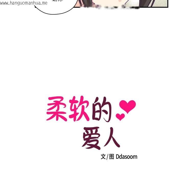韩国漫画柔软的爱人韩漫_柔软的爱人-第15话在线免费阅读-韩国漫画-第13张图片