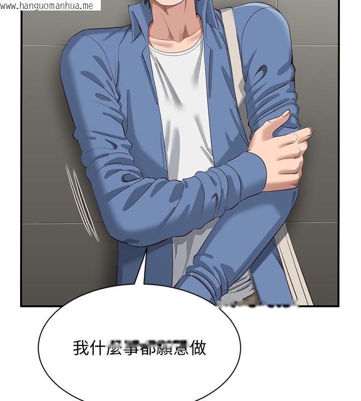 韩国漫画倒追游戏韩漫_倒追游戏-第2话-人为刀俎，我为鱼肉在线免费阅读-韩国漫画-第136张图片