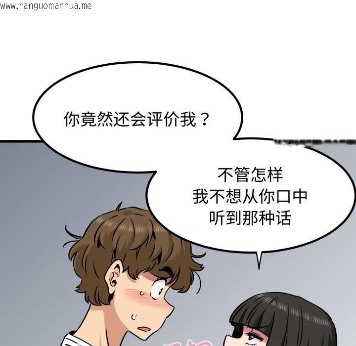 韩国漫画发小碰不得/强制催眠韩漫_发小碰不得/强制催眠-第75话在线免费阅读-韩国漫画-第37张图片