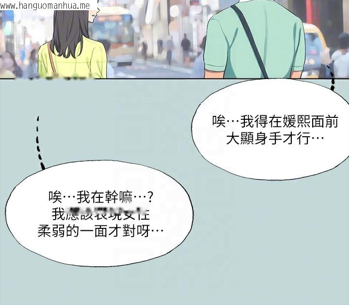 韩国漫画纵夏夜之梦(无码版)韩漫_纵夏夜之梦(无码版)-第98话-妳是不是喜欢我?在线免费阅读-韩国漫画-第96张图片