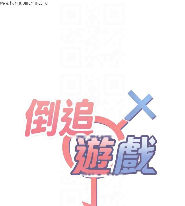 韩国漫画倒追游戏韩漫_倒追游戏-第2话-人为刀俎，我为鱼肉在线免费阅读-韩国漫画-第18张图片