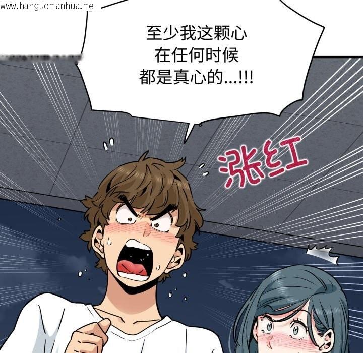 韩国漫画发小碰不得/强制催眠韩漫_发小碰不得/强制催眠-第75话在线免费阅读-韩国漫画-第65张图片