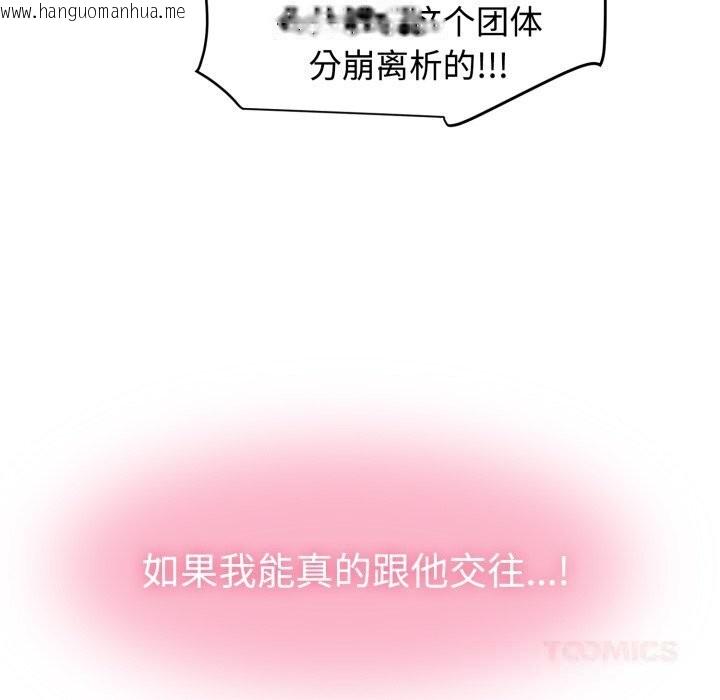 韩国漫画发小碰不得/强制催眠韩漫_发小碰不得/强制催眠-第75话在线免费阅读-韩国漫画-第156张图片