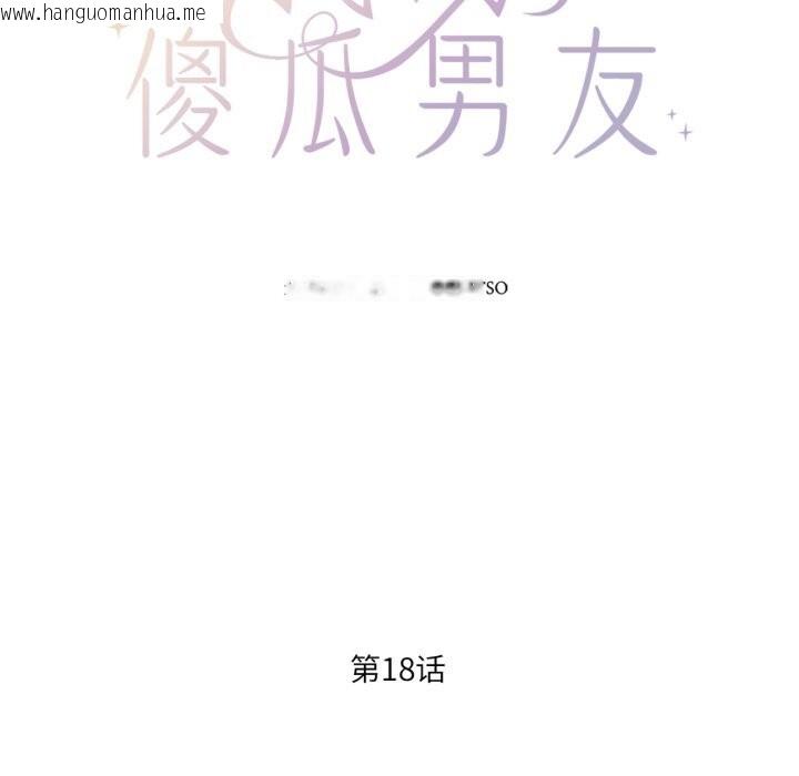 韩国漫画我的傻瓜男友韩漫_我的傻瓜男友-第18话在线免费阅读-韩国漫画-第31张图片