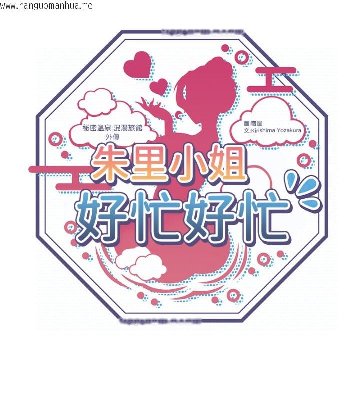 韩国漫画秘密温泉:混汤旅馆韩漫_秘密温泉:混汤旅馆-外传-第1话-老板娘的热情款待在线免费阅读-韩国漫画-第12张图片