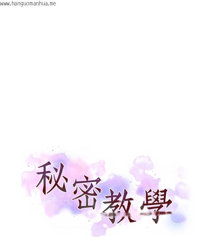 韩国漫画秘密教学韩漫_秘密教学-第274话-我可以告诉妳子豪在哪在线免费阅读-韩国漫画-第10张图片