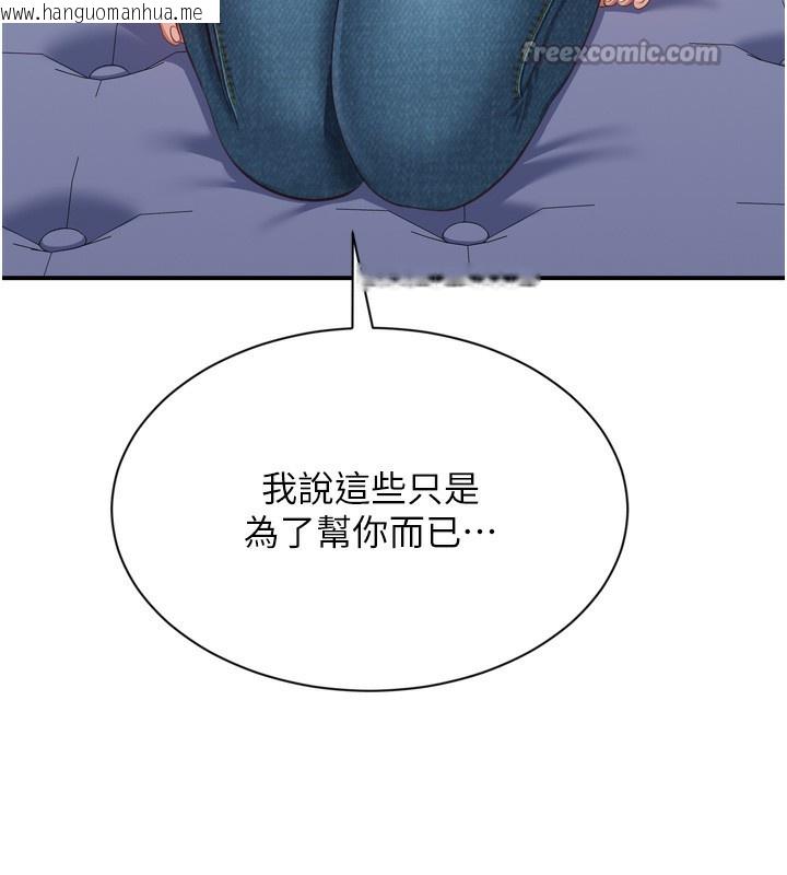 韩国漫画倒追游戏韩漫_倒追游戏-第5话-性欲比友情更重要在线免费阅读-韩国漫画-第140张图片