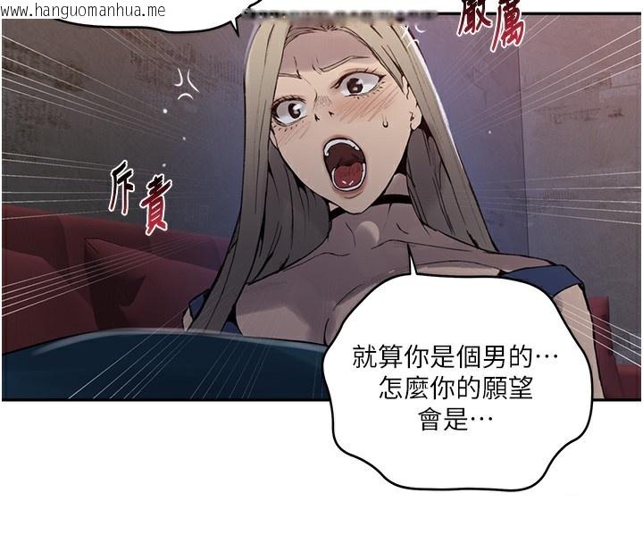 韩国漫画秘密教学韩漫_秘密教学-第274话-我可以告诉妳子豪在哪在线免费阅读-韩国漫画-第16张图片