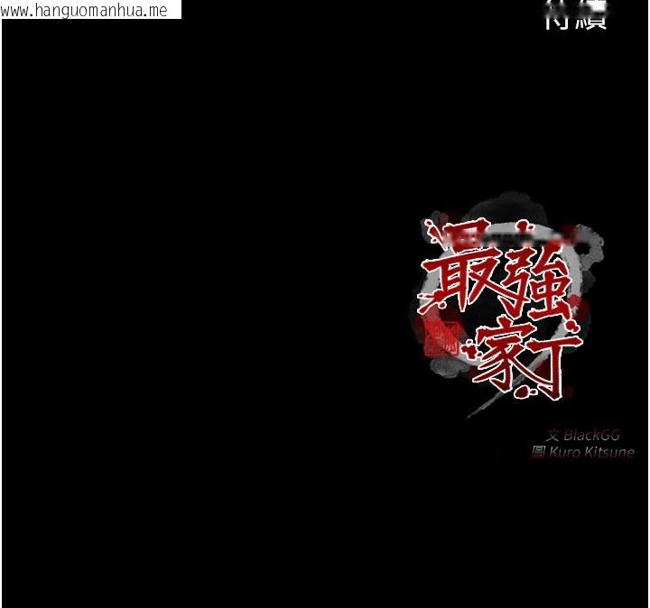 韩国漫画最强家丁韩漫_最强家丁-第43话-路边公然体罚在线免费阅读-韩国漫画-第199张图片