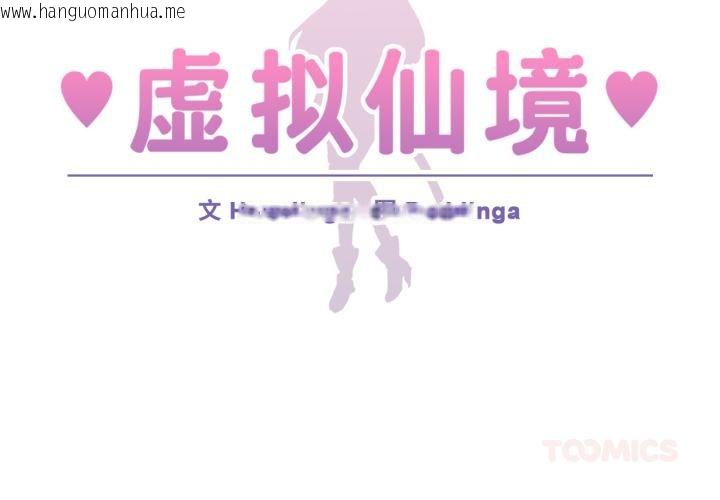 韩国漫画虚拟仙境韩漫_虚拟仙境-第19话在线免费阅读-韩国漫画-第2张图片