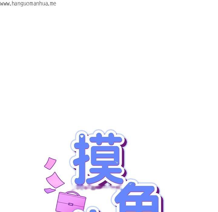 韩国漫画摸鱼生存指南韩漫_摸鱼生存指南-第6话在线免费阅读-韩国漫画-第34张图片