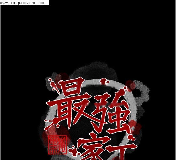 韩国漫画最强家丁韩漫_最强家丁-第43话-路边公然体罚在线免费阅读-韩国漫画-第12张图片