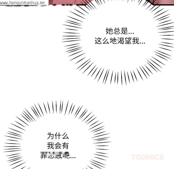 韩国漫画想要拥有她/渴望占有她韩漫_想要拥有她/渴望占有她-第71话在线免费阅读-韩国漫画-第39张图片