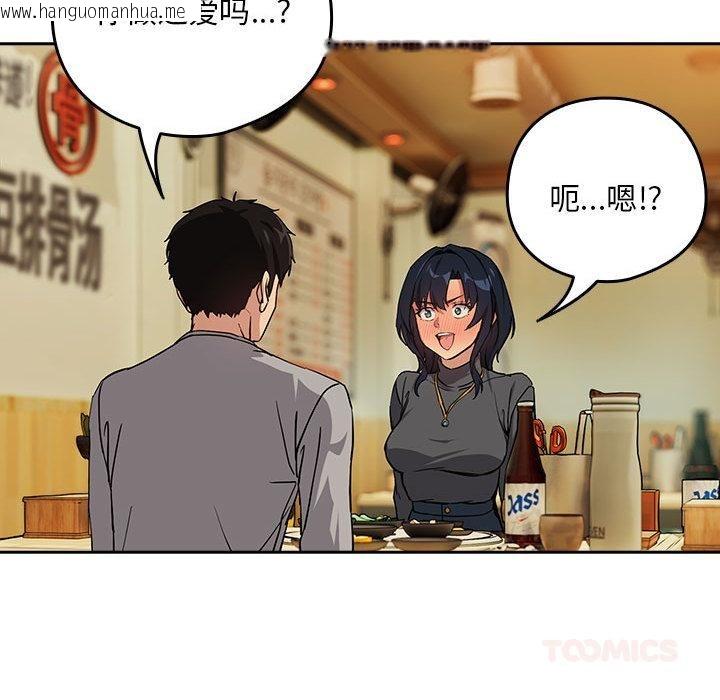 韩国漫画下班后的例行恋爱韩漫_下班后的例行恋爱-第63话在线免费阅读-韩国漫画-第99张图片
