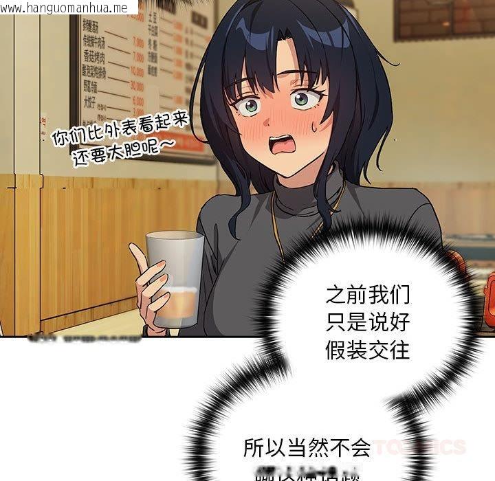 韩国漫画下班后的例行恋爱韩漫_下班后的例行恋爱-第63话在线免费阅读-韩国漫画-第81张图片