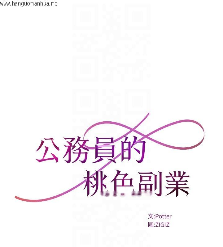 韩国漫画公务员的桃色副业韩漫_公务员的桃色副业-第24话-请你当我的男主角在线免费阅读-韩国漫画-第24张图片