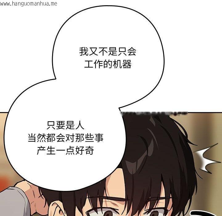 韩国漫画下班后的例行恋爱韩漫_下班后的例行恋爱-第63话在线免费阅读-韩国漫画-第61张图片