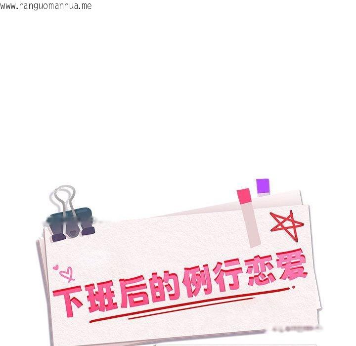 韩国漫画下班后的例行恋爱韩漫_下班后的例行恋爱-第63话在线免费阅读-韩国漫画-第25张图片