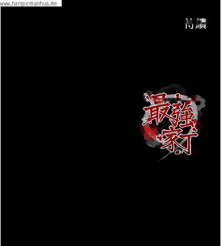 韩国漫画最强家丁韩漫_最强家丁-第44话-让我怀孕在线免费阅读-韩国漫画-第217张图片