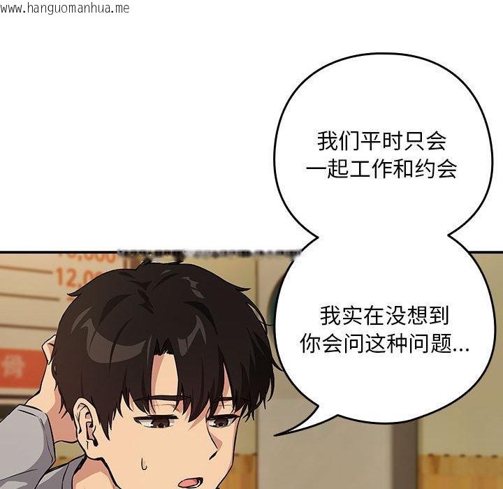 韩国漫画下班后的例行恋爱韩漫_下班后的例行恋爱-第63话在线免费阅读-韩国漫画-第58张图片