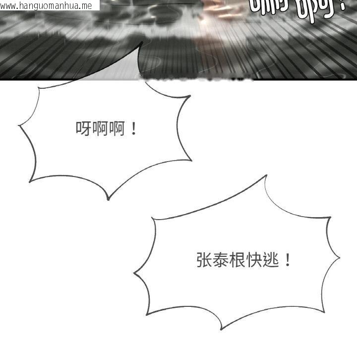 韩国漫画危险同学会韩漫_危险同学会-第74话在线免费阅读-韩国漫画-第114张图片