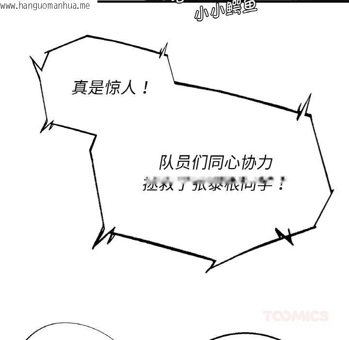 韩国漫画危险同学会韩漫_危险同学会-第74话在线免费阅读-韩国漫画-第132张图片