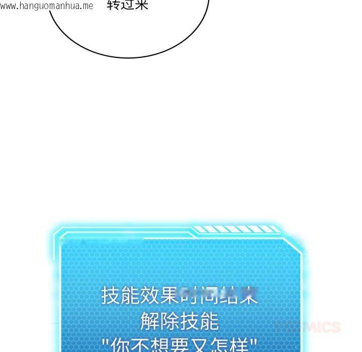 韩国漫画我靠升级逆袭成为大师韩漫_我靠升级逆袭成为大师-第52话在线免费阅读-韩国漫画-第63张图片