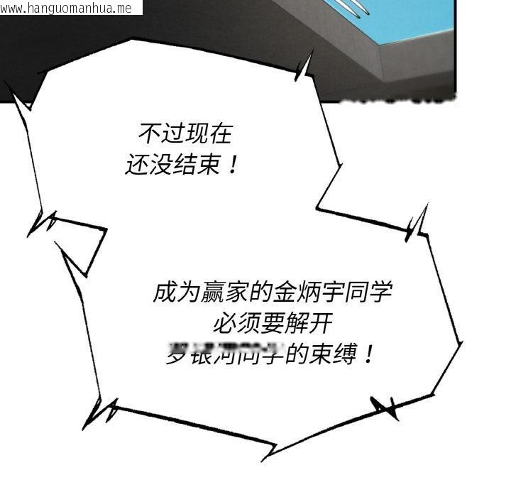 韩国漫画危险同学会韩漫_危险同学会-第74话在线免费阅读-韩国漫画-第136张图片