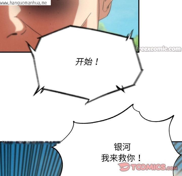 韩国漫画危险同学会韩漫_危险同学会-第74话在线免费阅读-韩国漫画-第140张图片